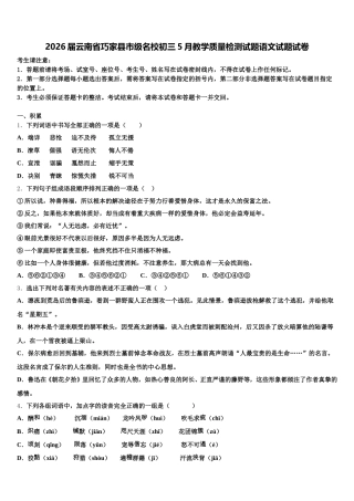2026届云南省巧家县市级名校初三5月教学质量检测试题语文试题试卷含解析