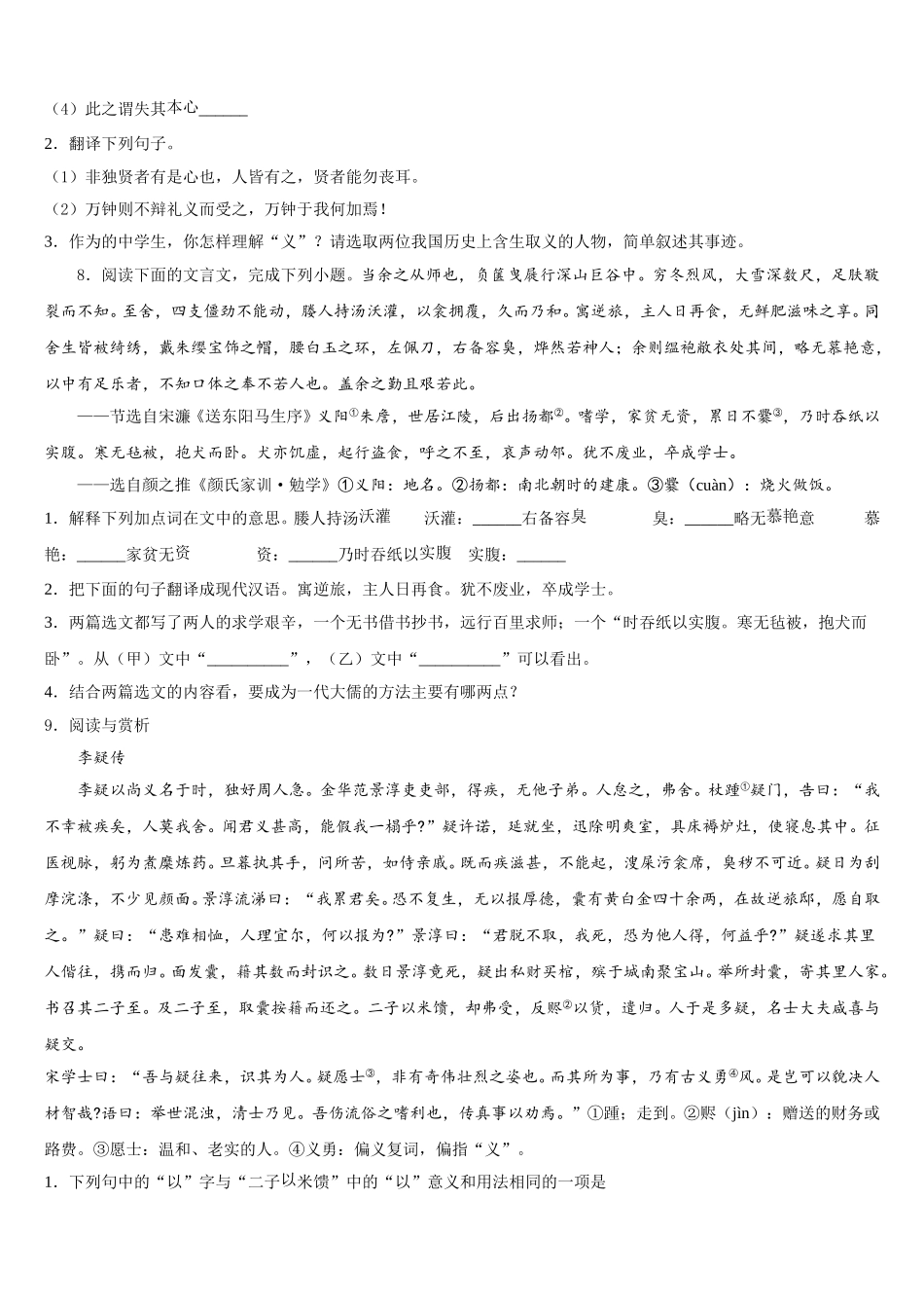 2026届云南省昆明市西山区重点达标名校初三5月选考模拟考试语文试题含解析_第3页