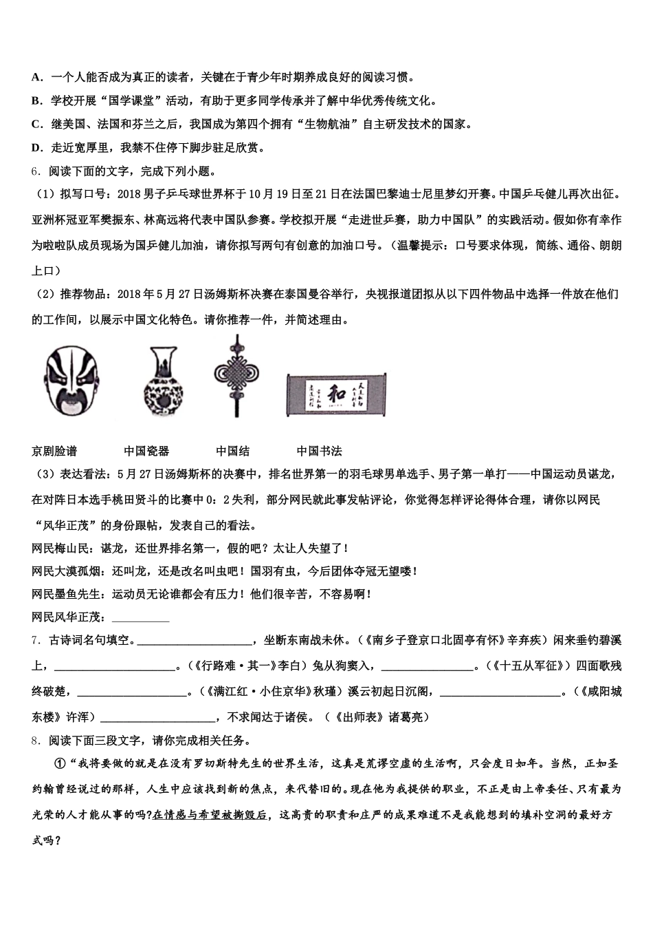 云南省红河州开远市重点中学2026年普通高中毕业班综合测试(一)语文试题含解析_第2页