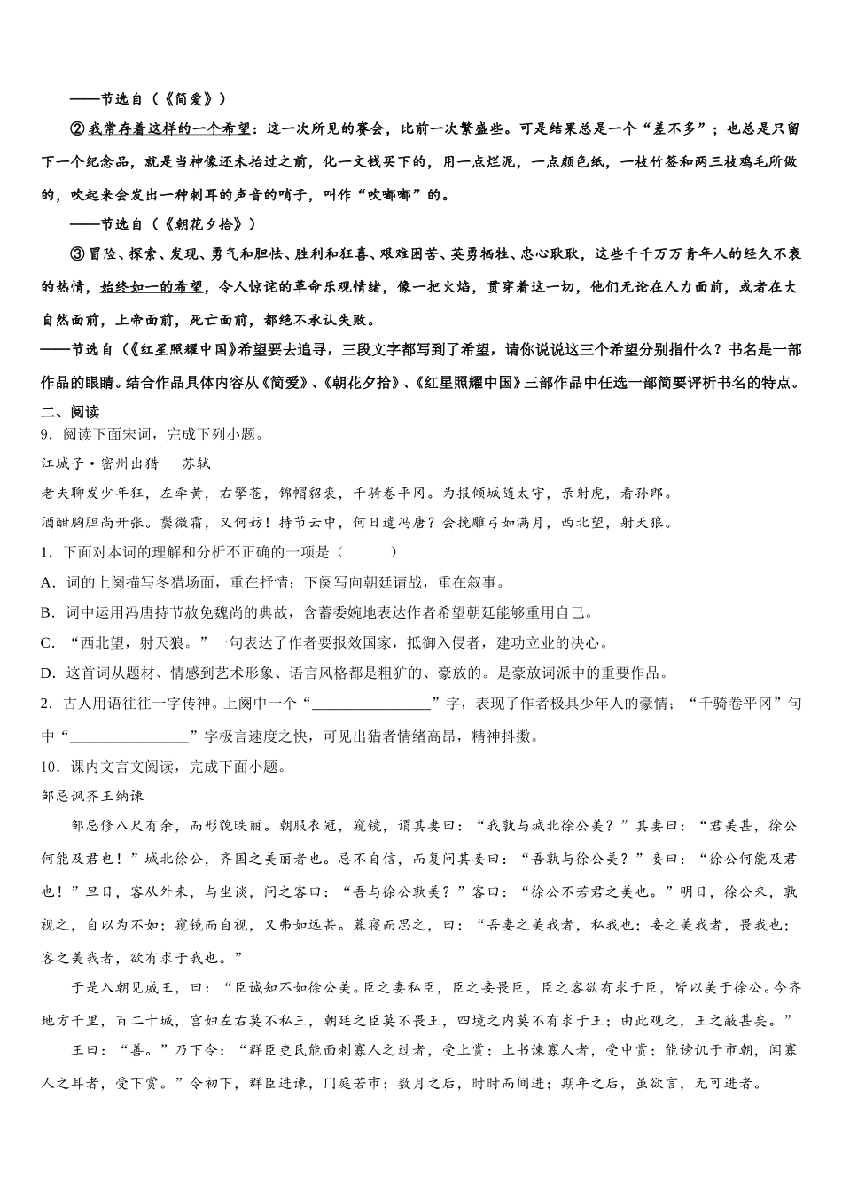 云南省红河州开远市重点中学2026年普通高中毕业班综合测试(一)语文试题含解析_第3页