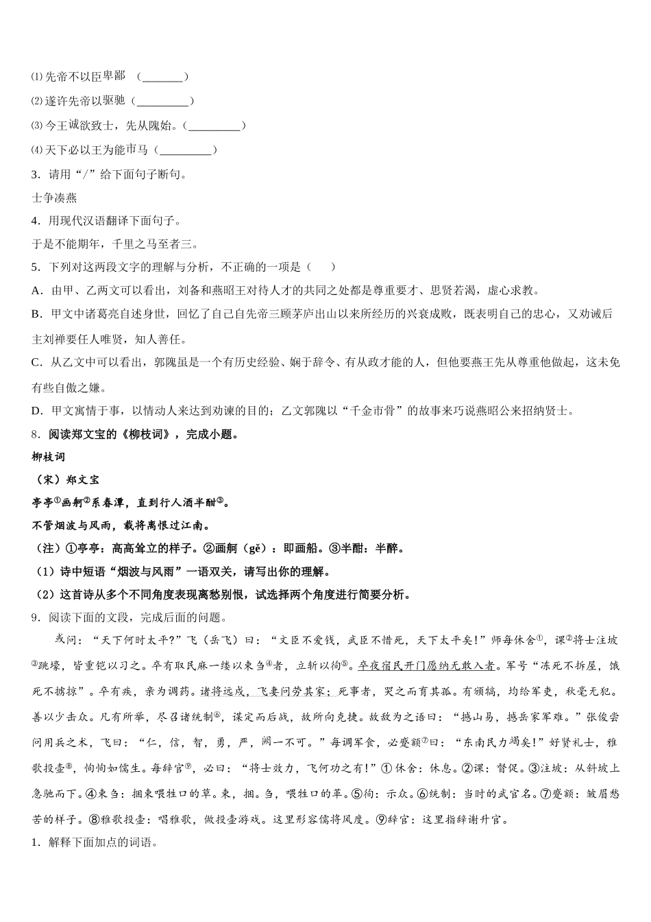 云南省文山壮族苗族自治州2025-2026学年初三考前适应性测试语文试题含解析_第3页