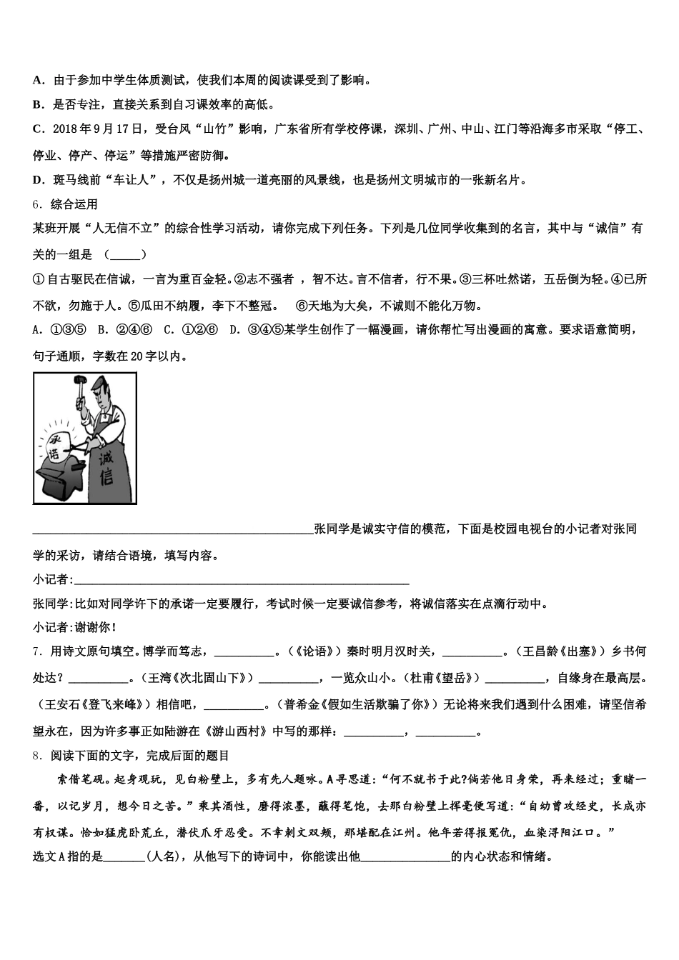 2026届云南省曲靖罗平县联考初三第三次毕业诊断及模拟测试语文试题含解析_第2页