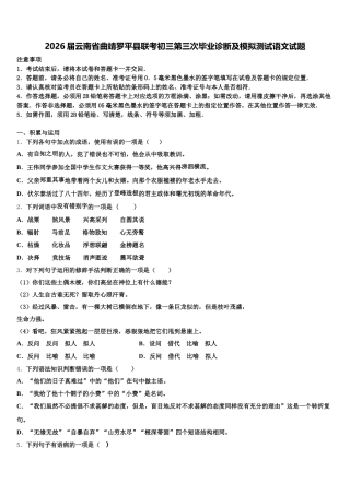 2026届云南省曲靖罗平县联考初三第三次毕业诊断及模拟测试语文试题含解析
