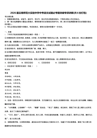 2026届云南师范大实验中学中考语文试题必考题突破专项讲解(共6份打包)含解析
