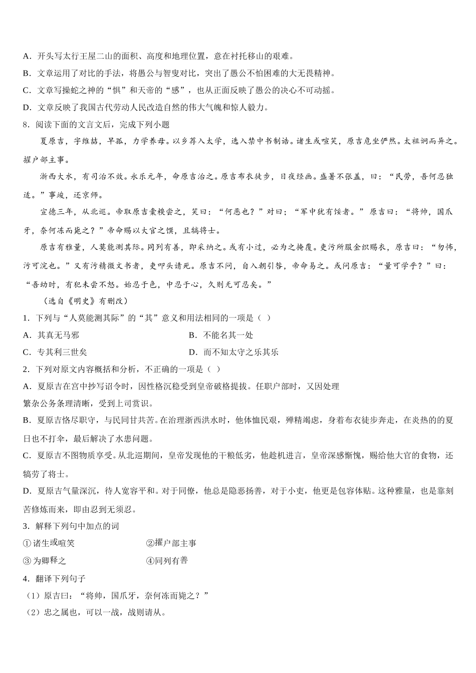 云南省西双版纳市重点达标名校2025-2026学年初三下学期考前模拟（三）语文试题含解析_第3页