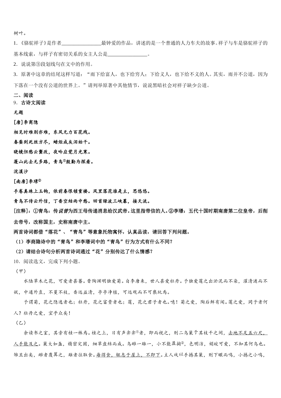 2026年云南省楚雄州双柏县重点名校初三4月摸底考试语文试题试卷含解析_第3页