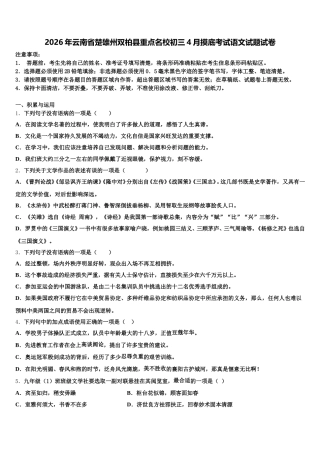 2026年云南省楚雄州双柏县重点名校初三4月摸底考试语文试题试卷含解析