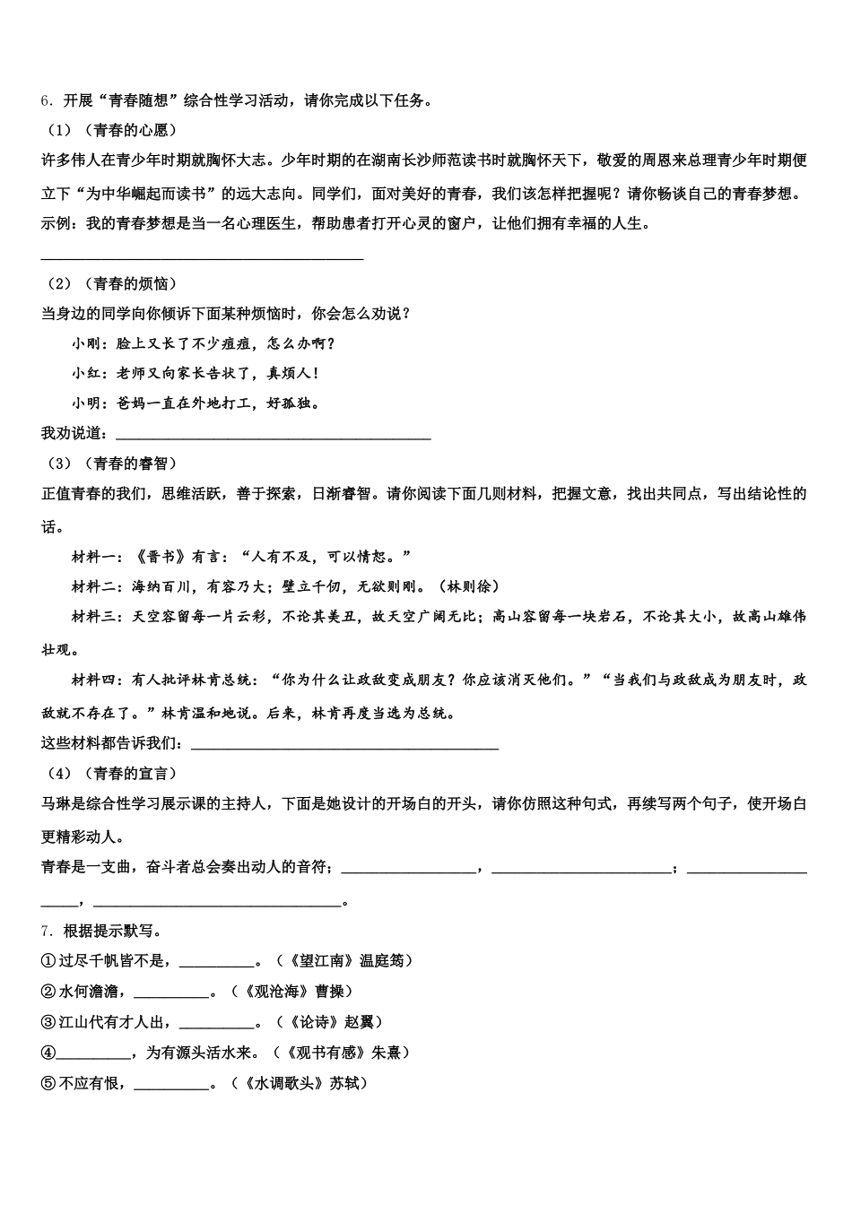2026届云南省镇康县市级名校协作体中考摸底测试语文试题试卷含解析_第2页