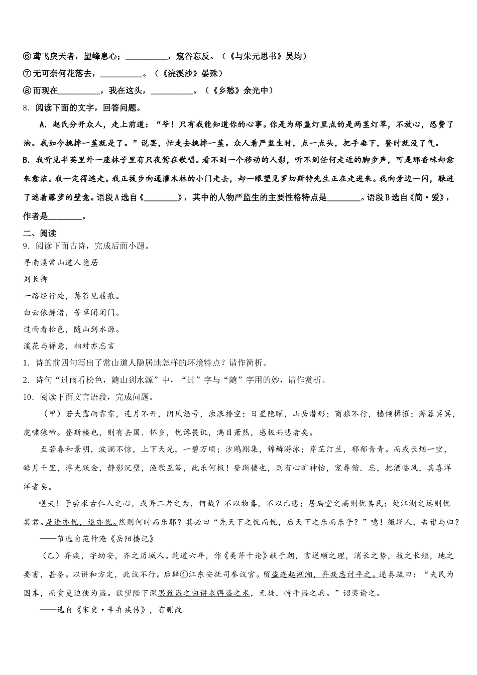 2026届云南省镇康县市级名校协作体中考摸底测试语文试题试卷含解析_第3页