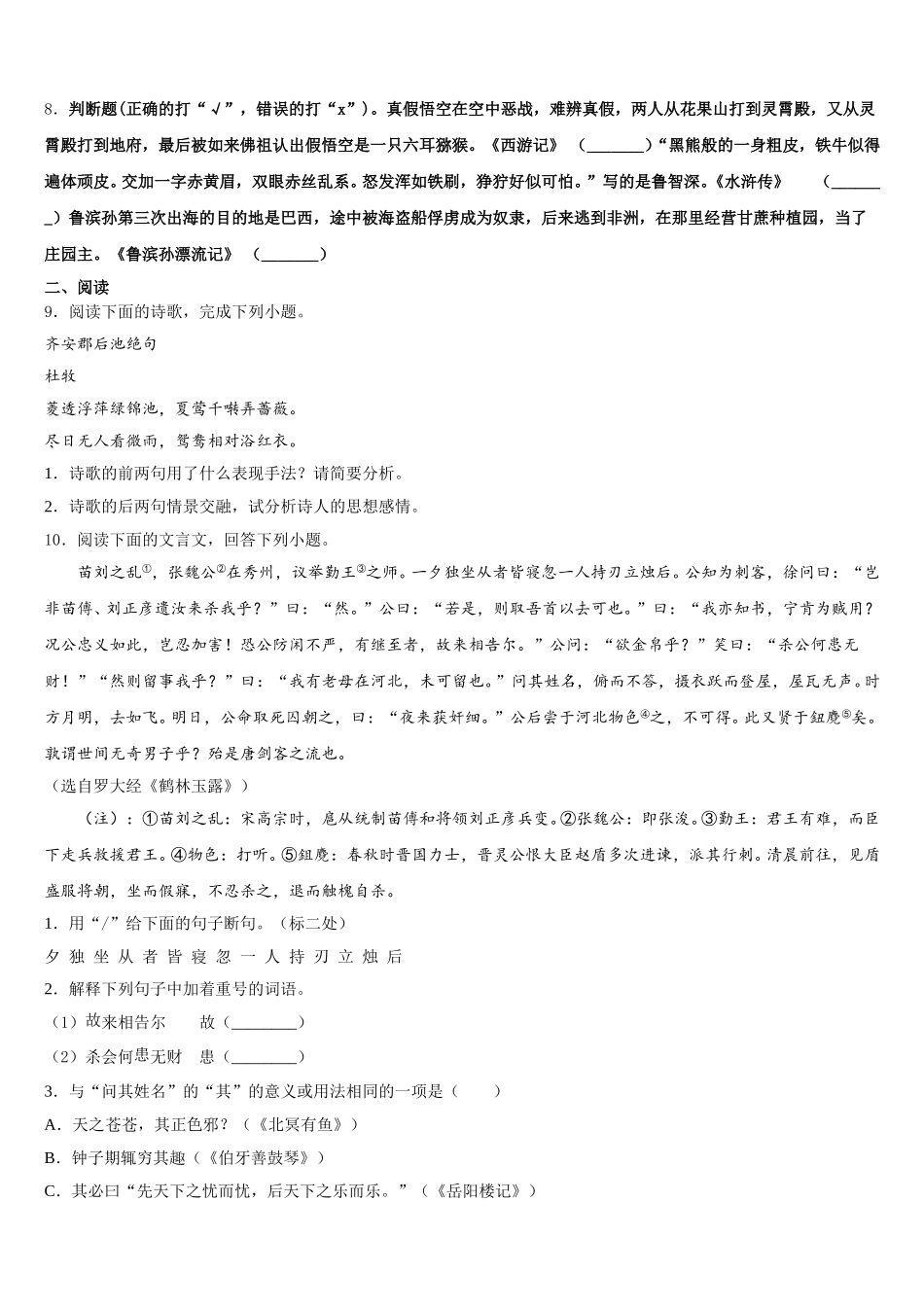 云南省昭通市巧家县2026年初三一模考试语文试题含解析_第3页