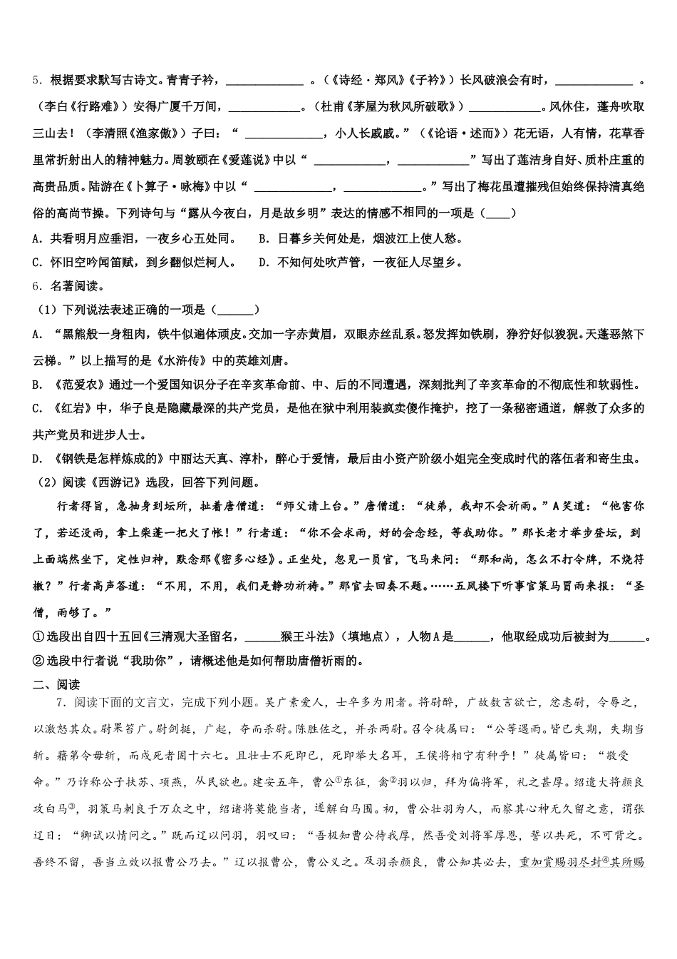 云南省红河州名校2026届中考押题金卷（全国卷Ⅲ）语文试题试卷含解析_第2页