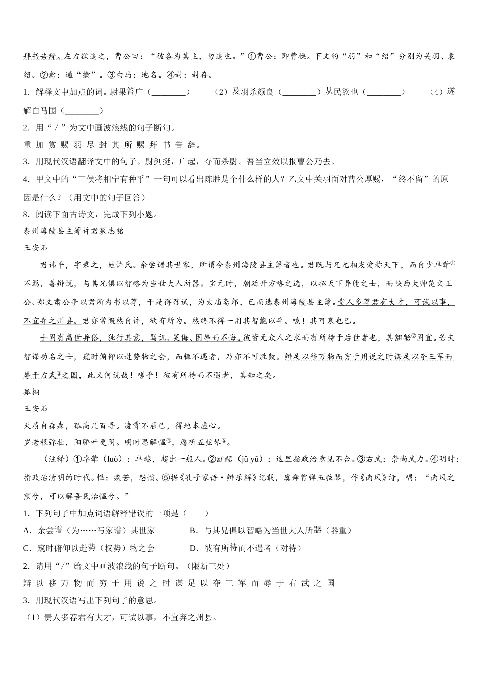 云南省红河州名校2026届中考押题金卷（全国卷Ⅲ）语文试题试卷含解析_第3页