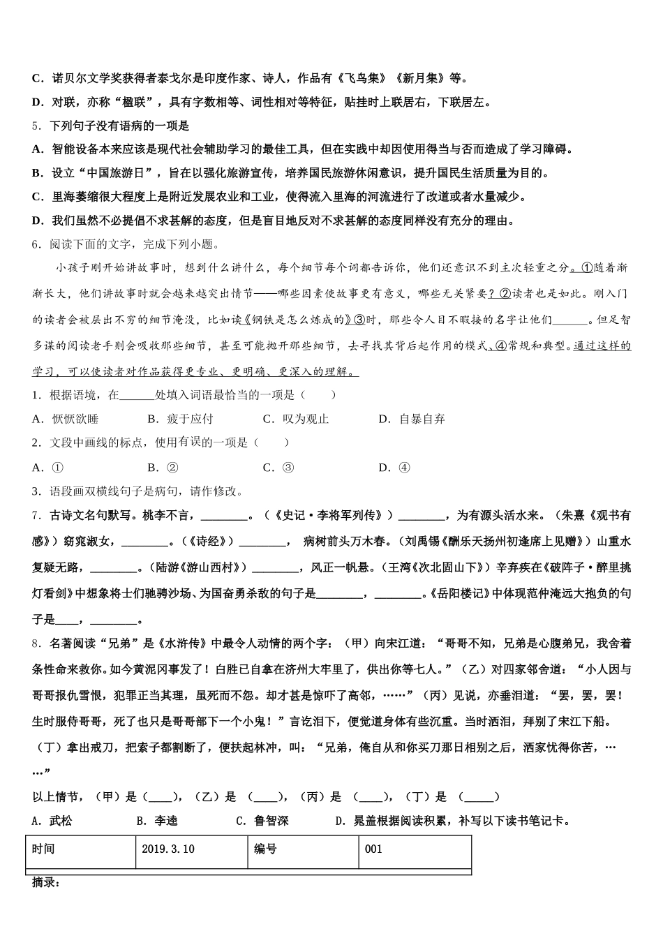云南省文山州文山市马塘中学2026届初三下学期期末统考语文试题含解析_第2页