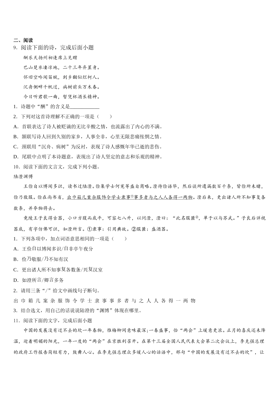云南省文山州文山市马塘中学2026届初三下学期期末统考语文试题含解析_第3页