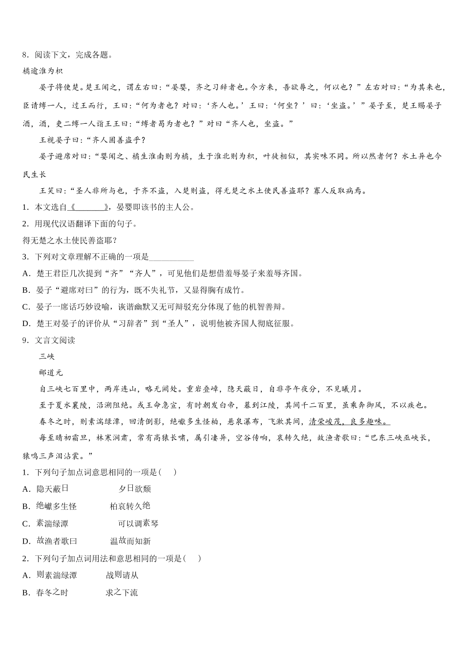 2026年云南省开远市初三第二学期调研测试（一）语文试题含解析_第3页