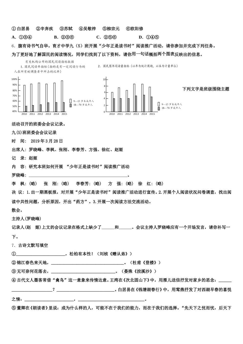 云南省陆良县达标名校2025-2026学年初三下学期5月冲刺卷语文试题试卷含解析_第2页