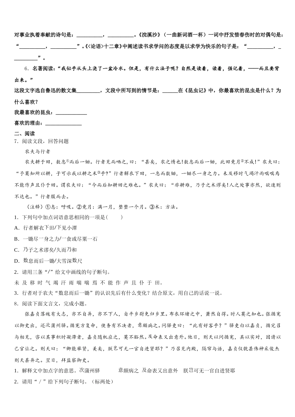 2026届云南省遵义市仁怀县初三第二学期调研测试（一）语文试题含解析_第2页