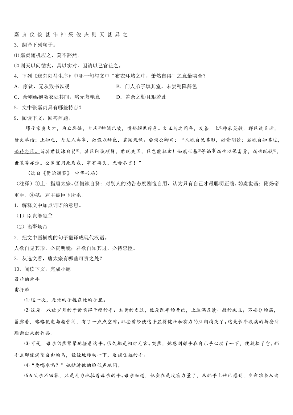2026届云南省遵义市仁怀县初三第二学期调研测试（一）语文试题含解析_第3页