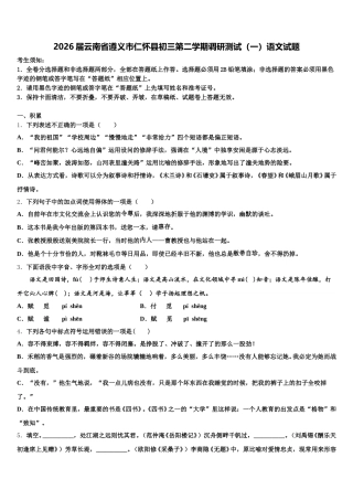 2026届云南省遵义市仁怀县初三第二学期调研测试（一）语文试题含解析