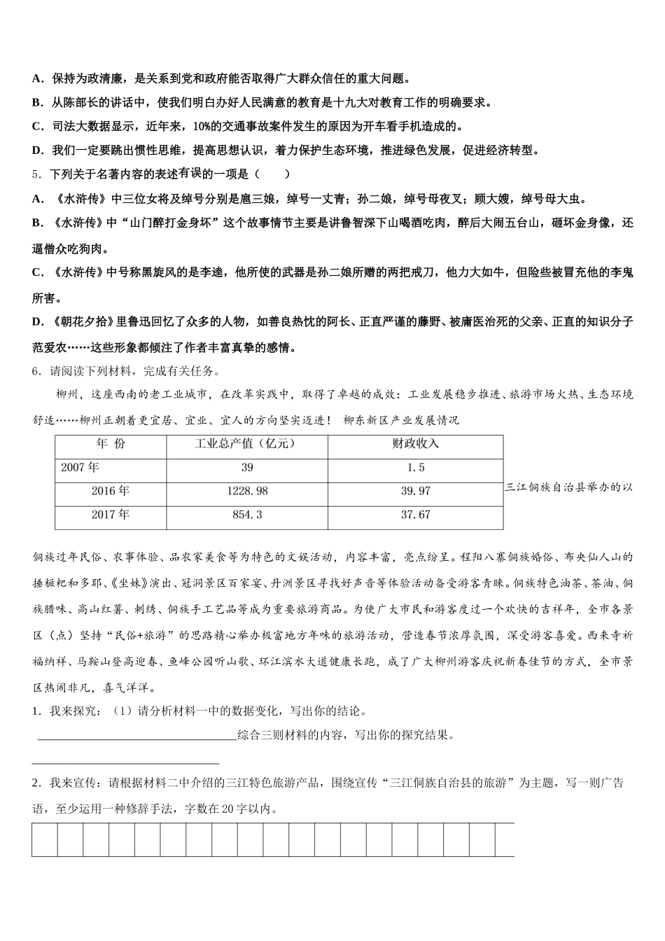 2026年云南省玉溪地区初三下学期适应性考试语文试题试卷含解析_第2页