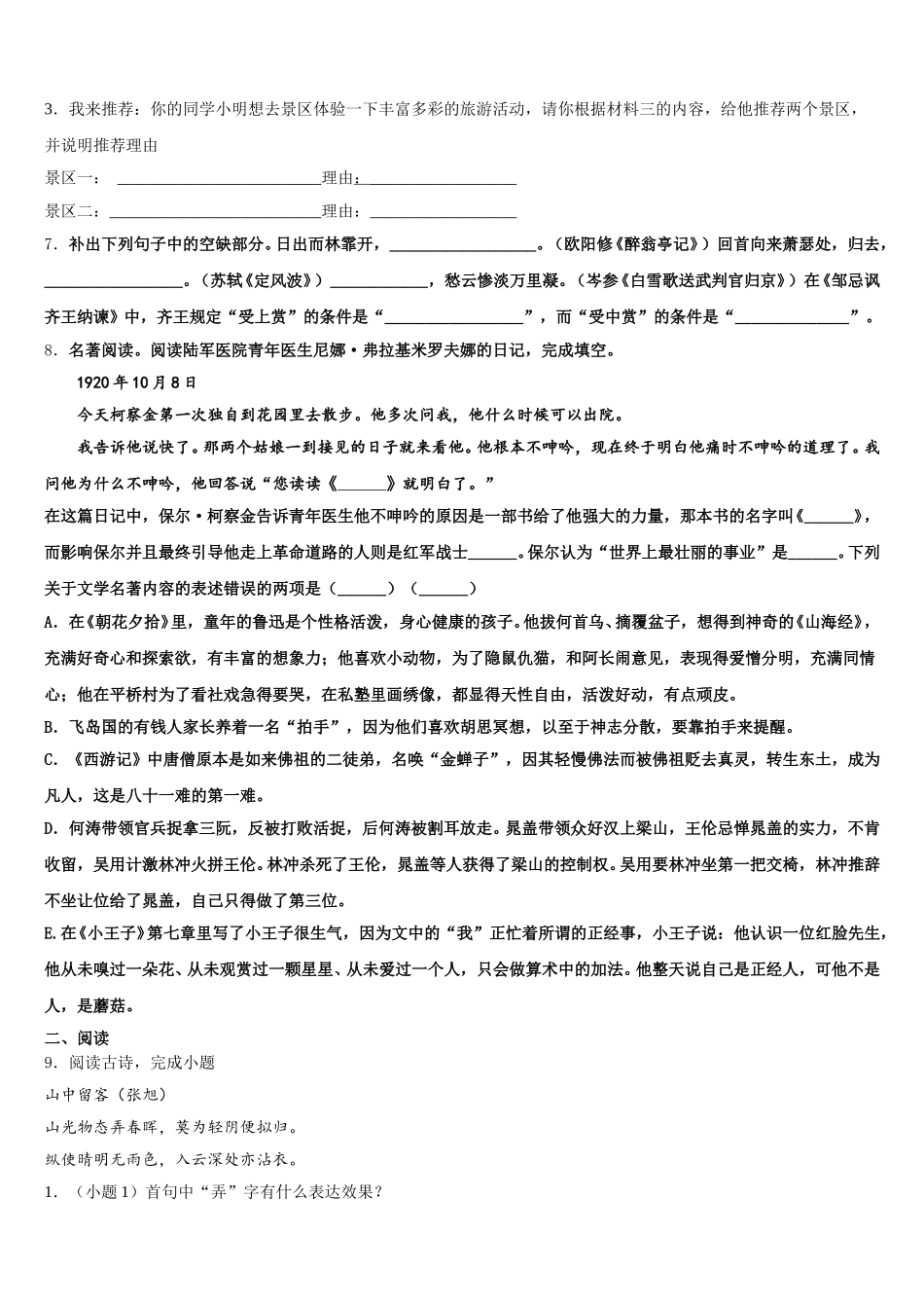 2026年云南省玉溪地区初三下学期适应性考试语文试题试卷含解析_第3页
