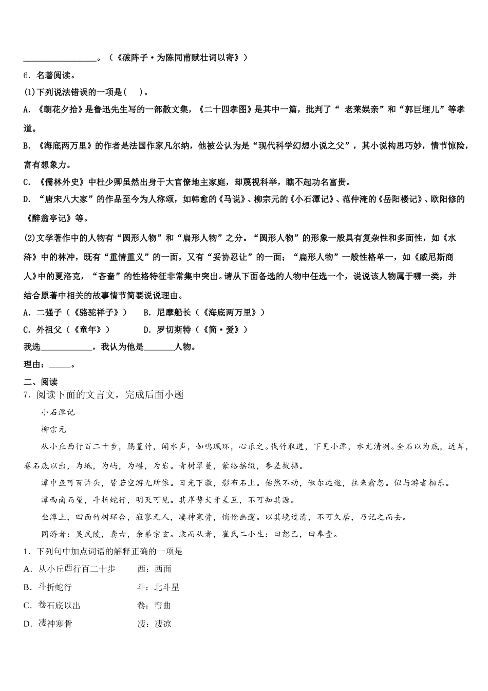 云南省红河哈尼族彝族自治州2026届初三下学期自测卷（四）线下考试语文试题含解析_第2页