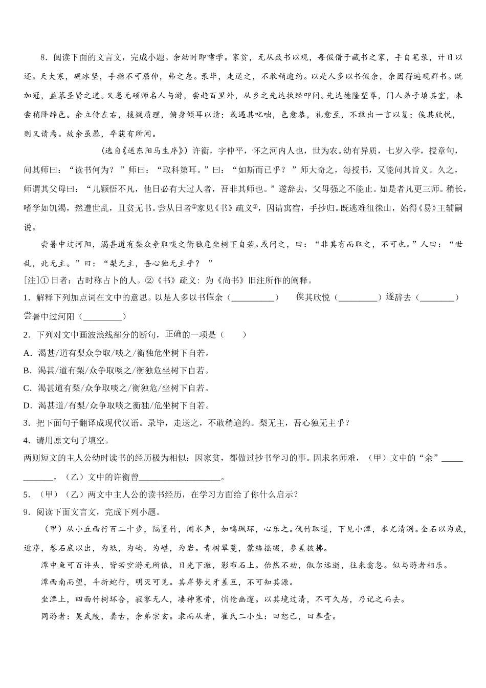 2026年云南省曲靖市罗平县重点中学初三语文试题考试试题含解析_第3页