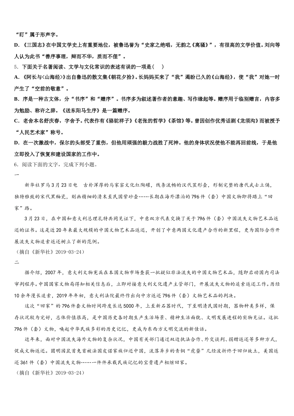 2026年云南省红河州建水县下学期期末初三教学质量检测试题语文试题含解析_第2页