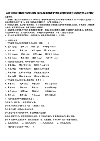 云南省红河州弥勒市达标名校2026届中考语文试题必考题突破专项讲解(共6份打包)含解析
