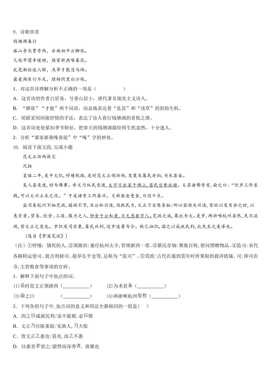 云南省楚雄州双柏县2026届初三仿真模拟联考语文试题试卷含解析_第3页