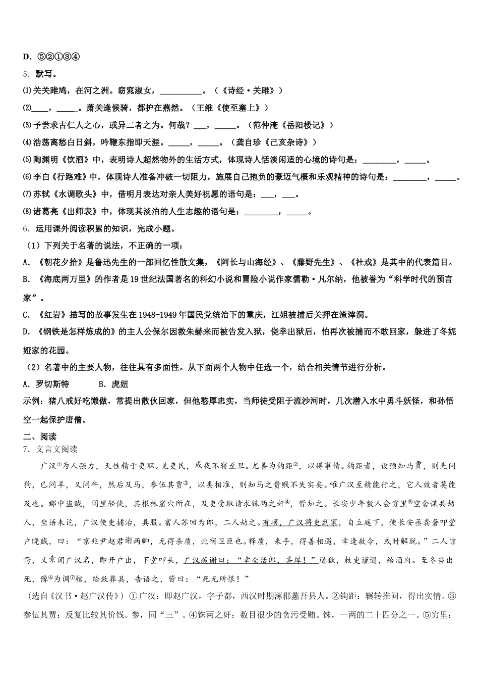 2026届云南省保山市名校初三下学期期末质检语文试题含解析_第2页