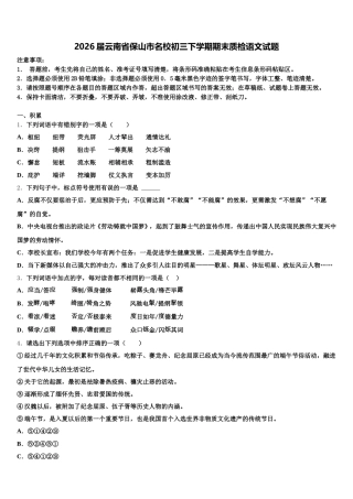 2026届云南省保山市名校初三下学期期末质检语文试题含解析