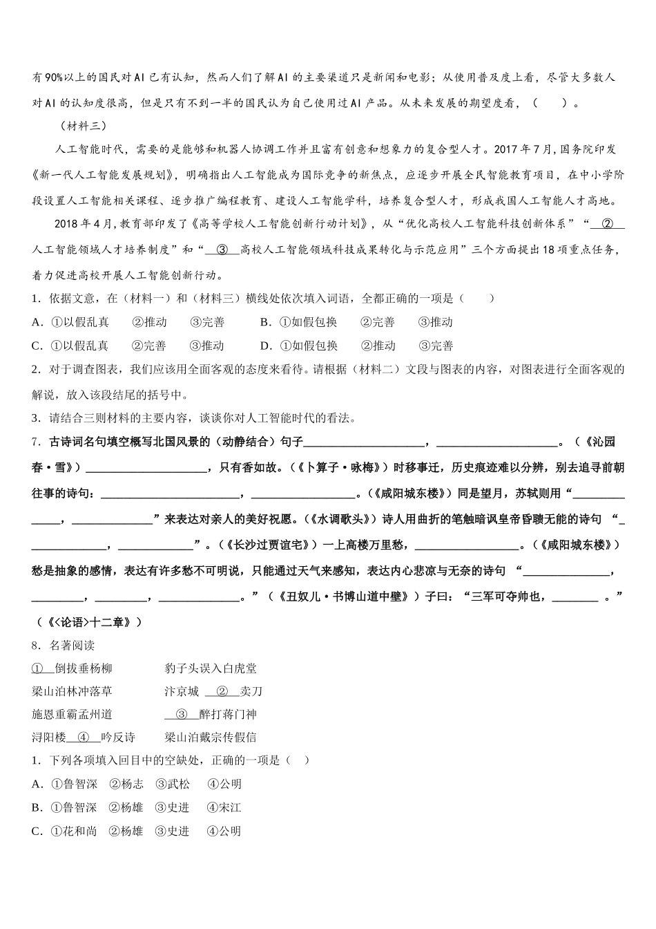 云南省昆明市五华区市级名校2026届初三（高补班）下学期第三次月考语文试题试卷含解析_第3页