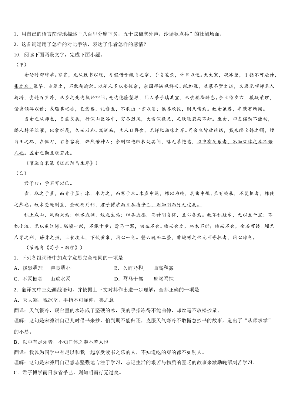 云南省普洱市2026届中考语文试题全真模拟密押卷（一）含解析_第3页
