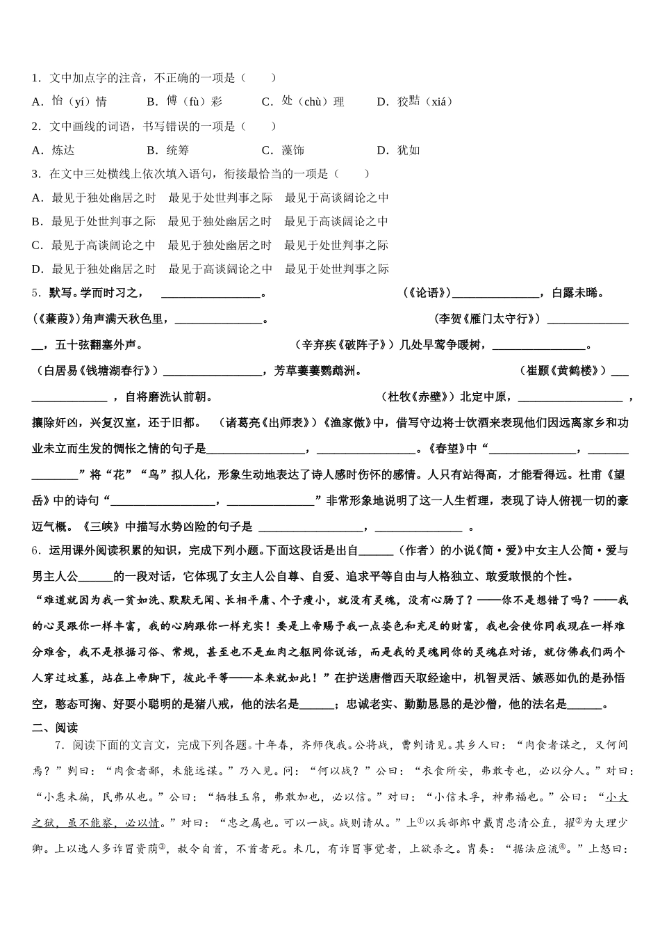 云南省昭通市盐津县市级名校2025-2026学年初三第一次教学质量监测考试语文试题含解析_第2页
