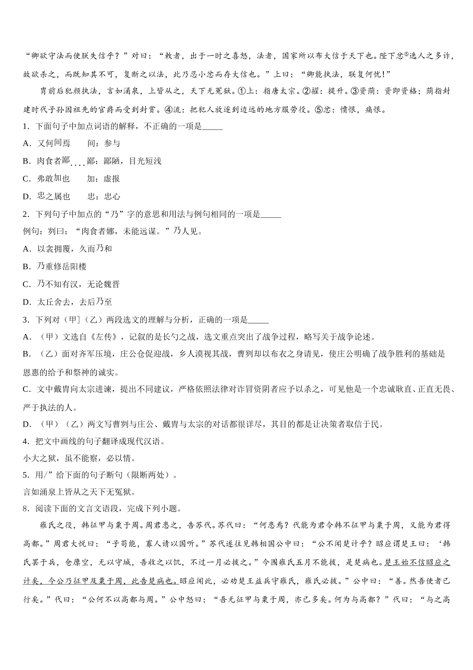 云南省昭通市盐津县市级名校2025-2026学年初三第一次教学质量监测考试语文试题含解析_第3页