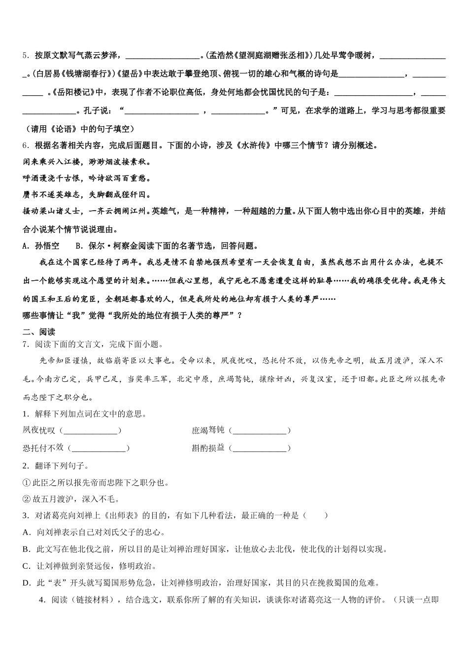 云南省红河州开远市2025-2026学年中考模拟考试（二模）语文试题含解析_第2页