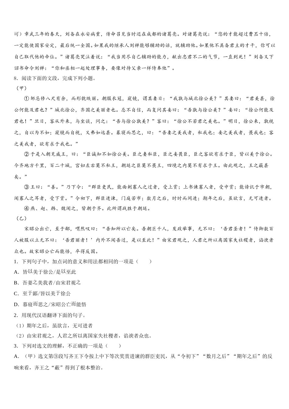 云南省红河州开远市2025-2026学年中考模拟考试（二模）语文试题含解析_第3页