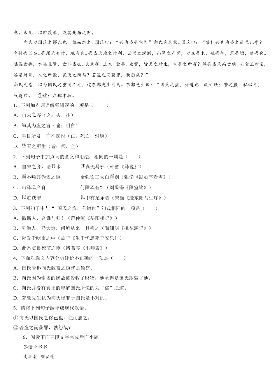 云南省普洱市思茅区第四中学2025-2026学年中考考前冲刺卷：语文试题试卷含解析_第3页