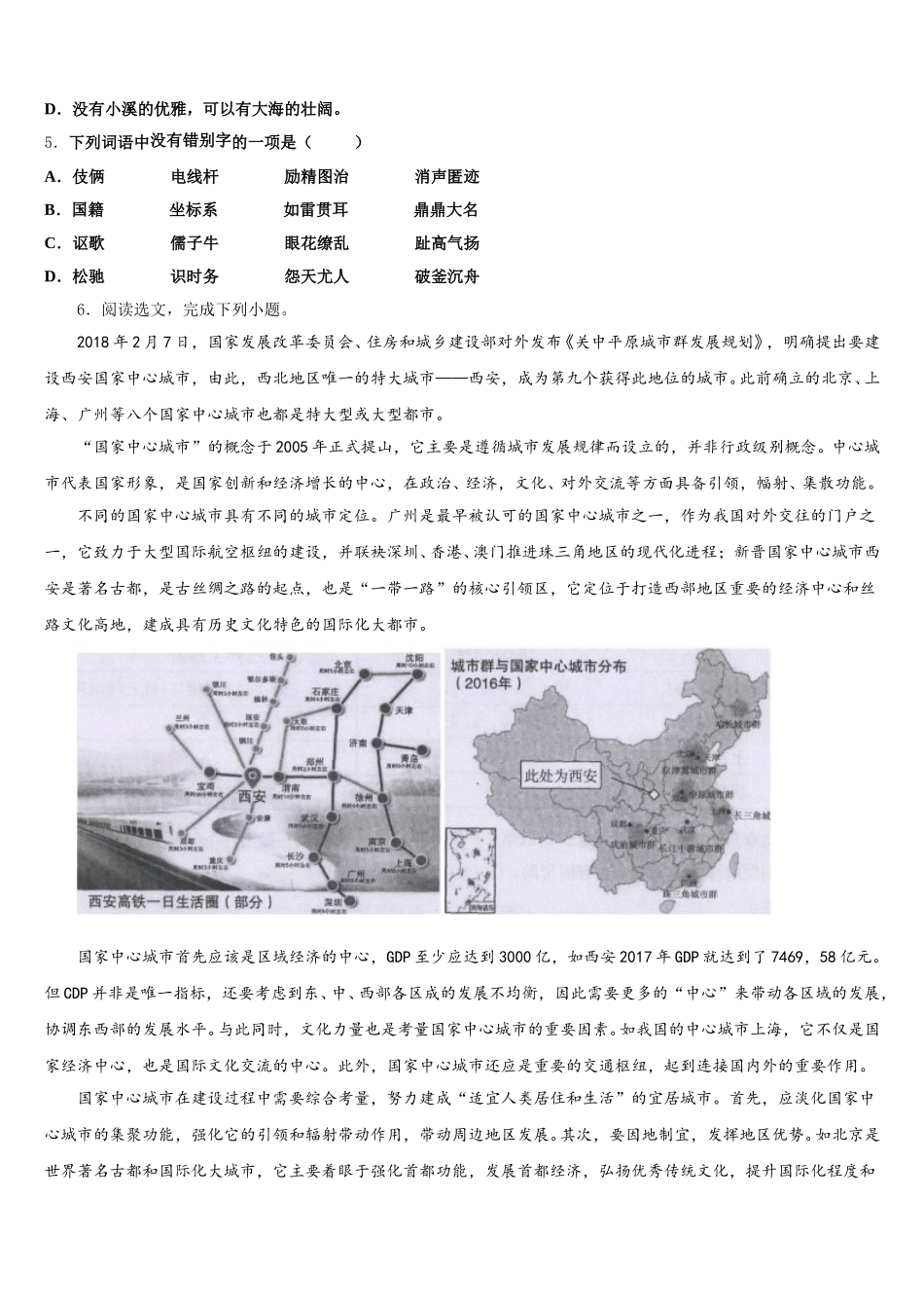 云南省玉溪市红塔区云2026年初三下学期第一次模拟-语文试题试卷含解析_第2页