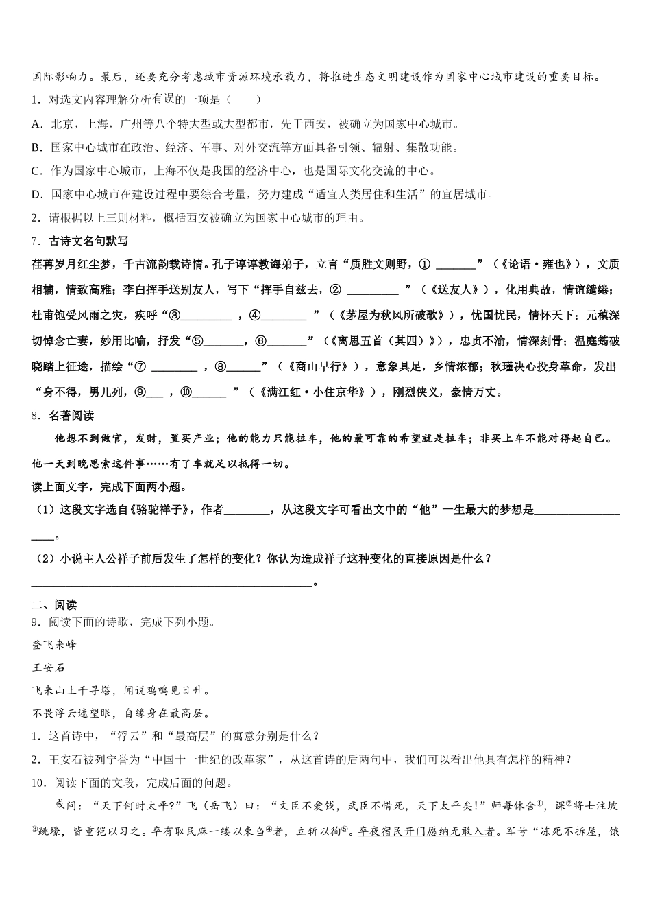 云南省玉溪市红塔区云2026年初三下学期第一次模拟-语文试题试卷含解析_第3页