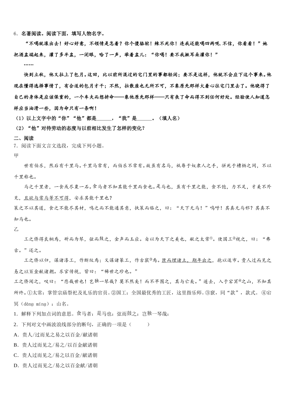 云南省南涧彝族自治县2025-2026学年初三下学期综合模拟语文试题含解析_第2页