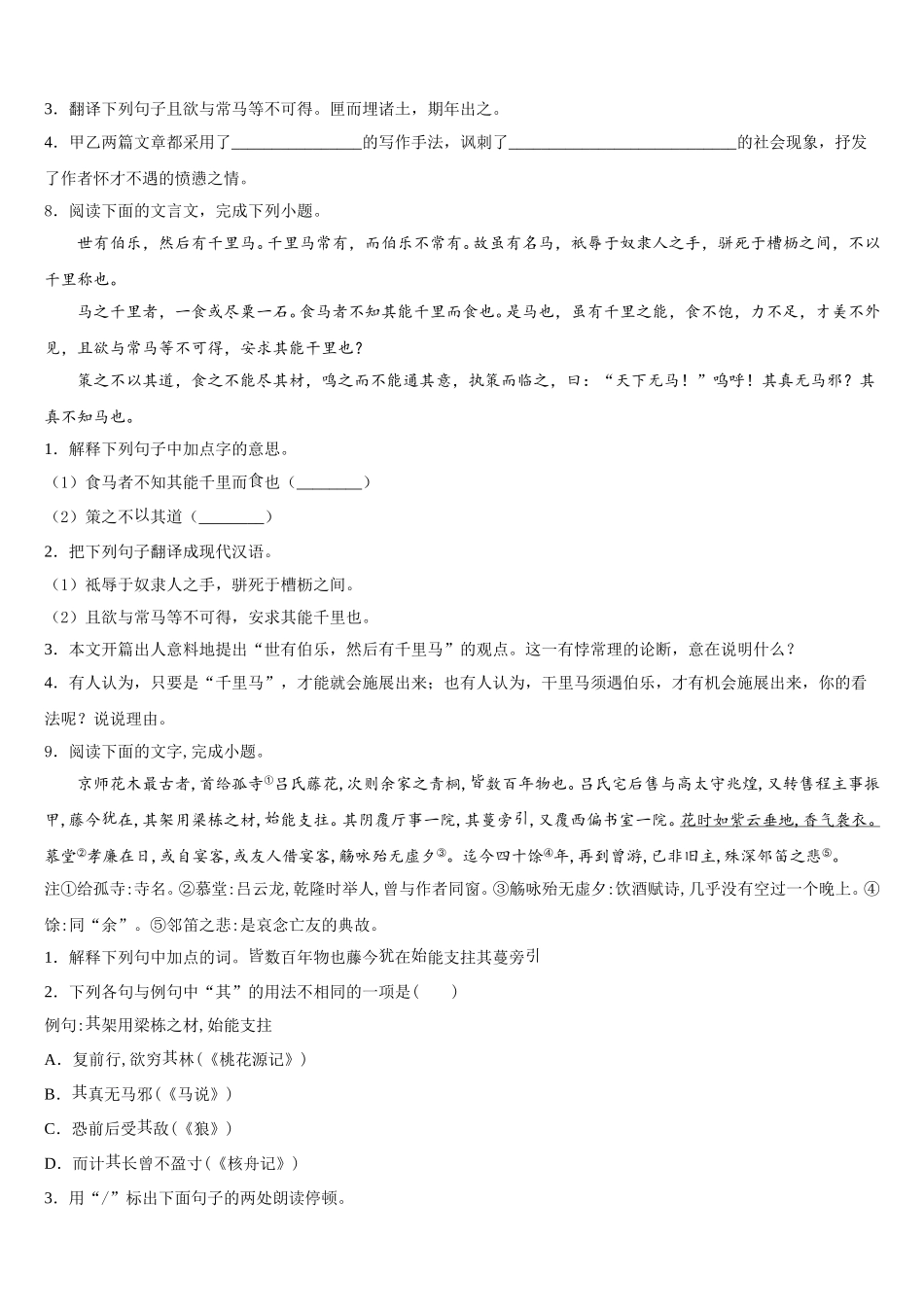 云南省南涧彝族自治县2025-2026学年初三下学期综合模拟语文试题含解析_第3页