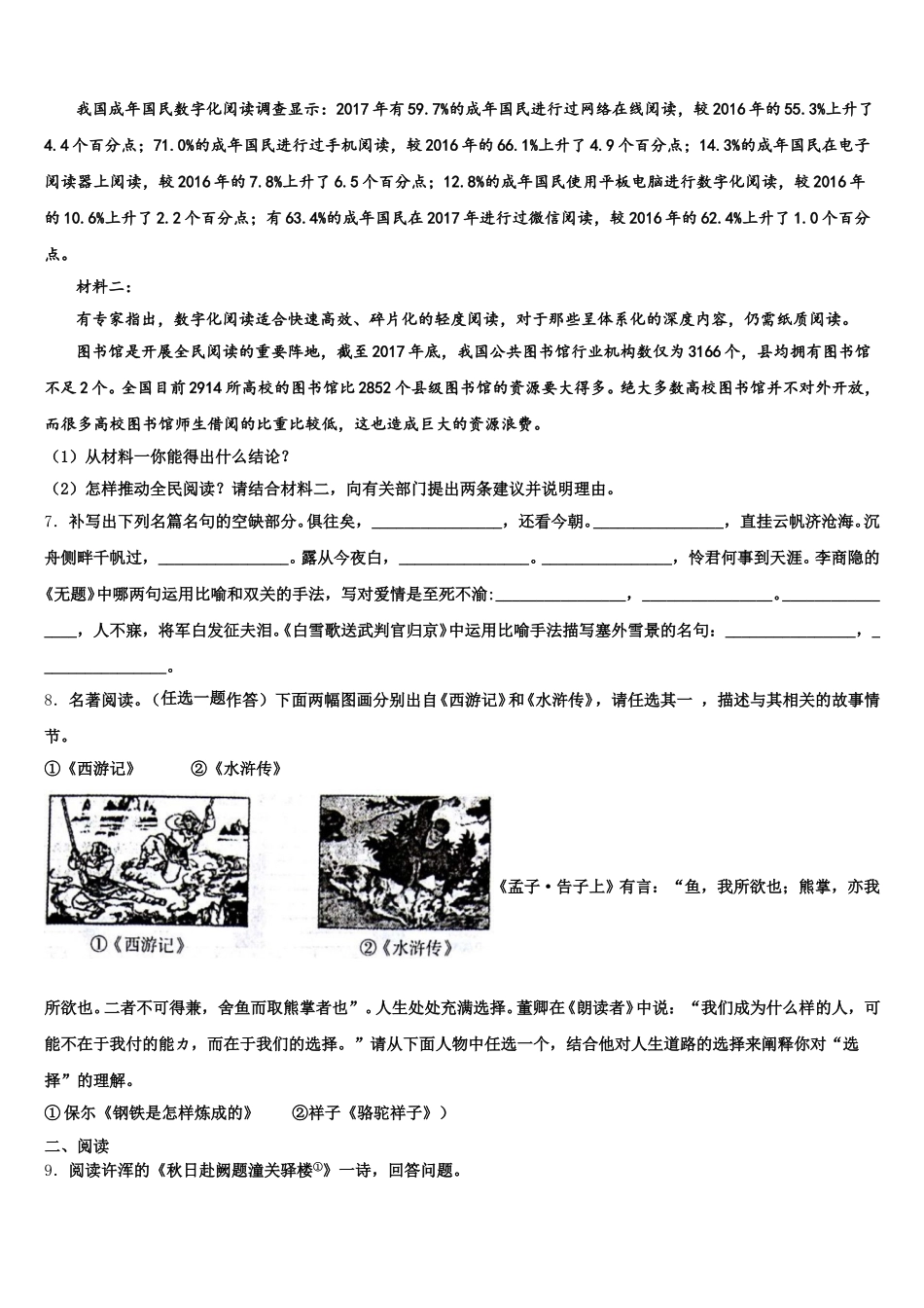 云南省楚雄州—重点名校2026届初三年级第二次教学质量检查考试语文试题含解析_第2页