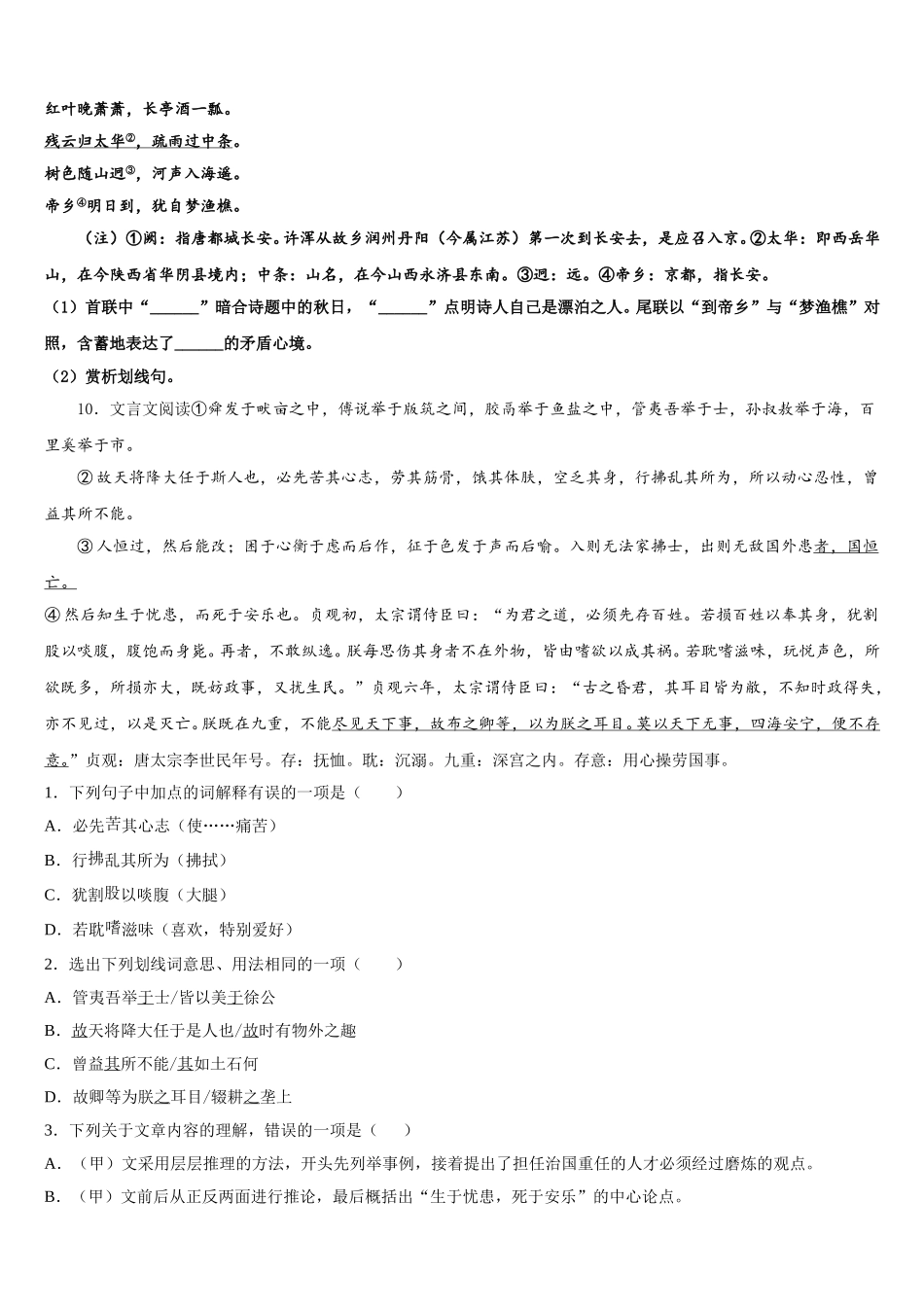 云南省楚雄州—重点名校2026届初三年级第二次教学质量检查考试语文试题含解析_第3页