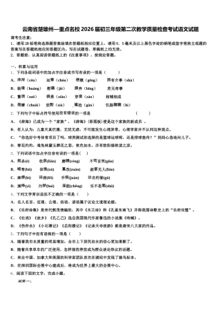 云南省楚雄州—重点名校2026届初三年级第二次教学质量检查考试语文试题含解析