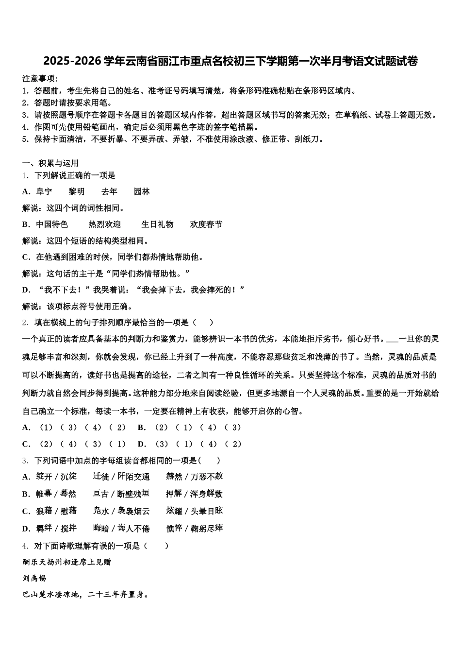 2025-2026学年云南省丽江市重点名校初三下学期第一次半月考语文试题试卷含解析_第1页