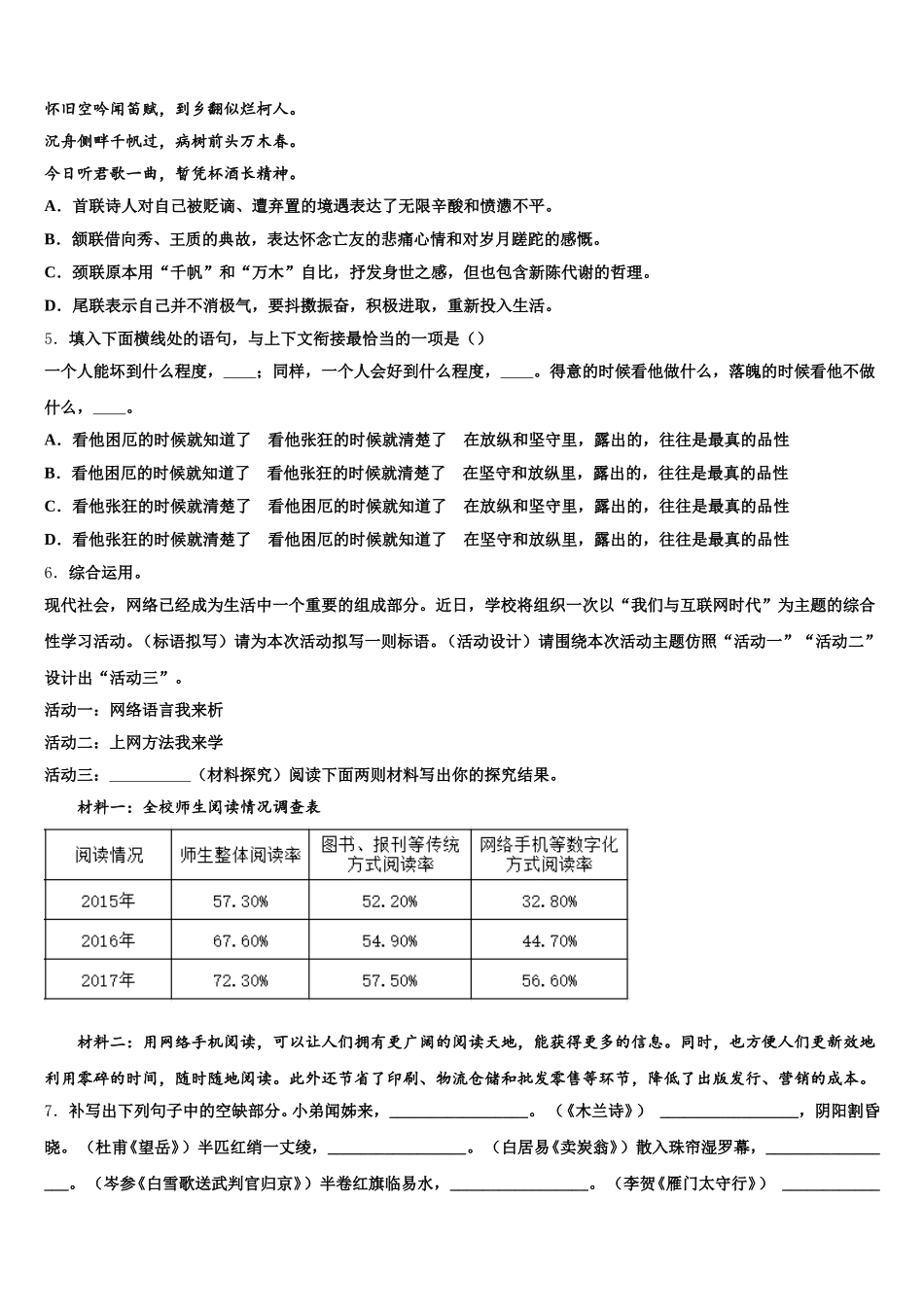 2025-2026学年云南省丽江市重点名校初三下学期第一次半月考语文试题试卷含解析_第2页