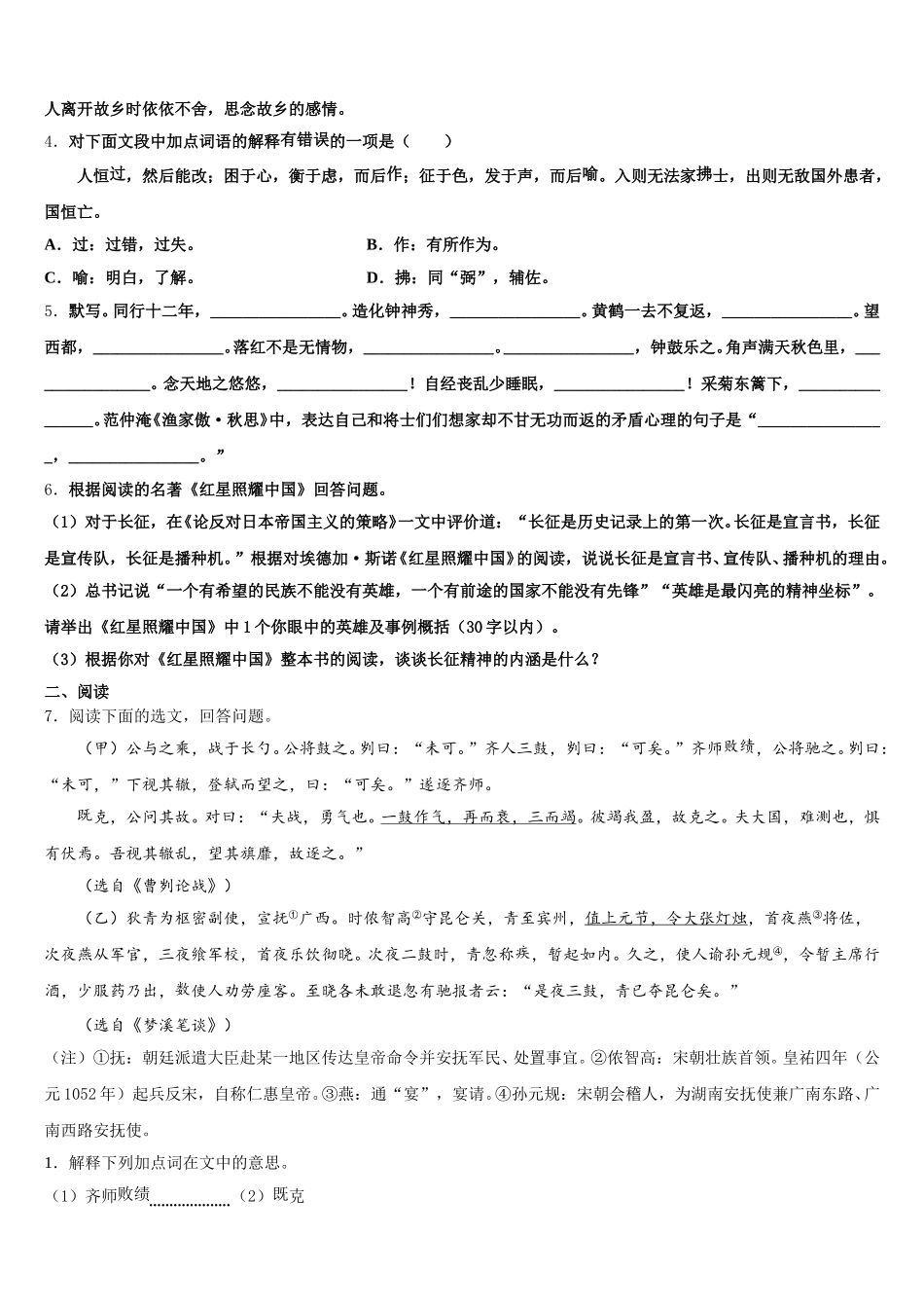 2026届云南省普洱市市级名校初三十六模语文试题含解析_第2页