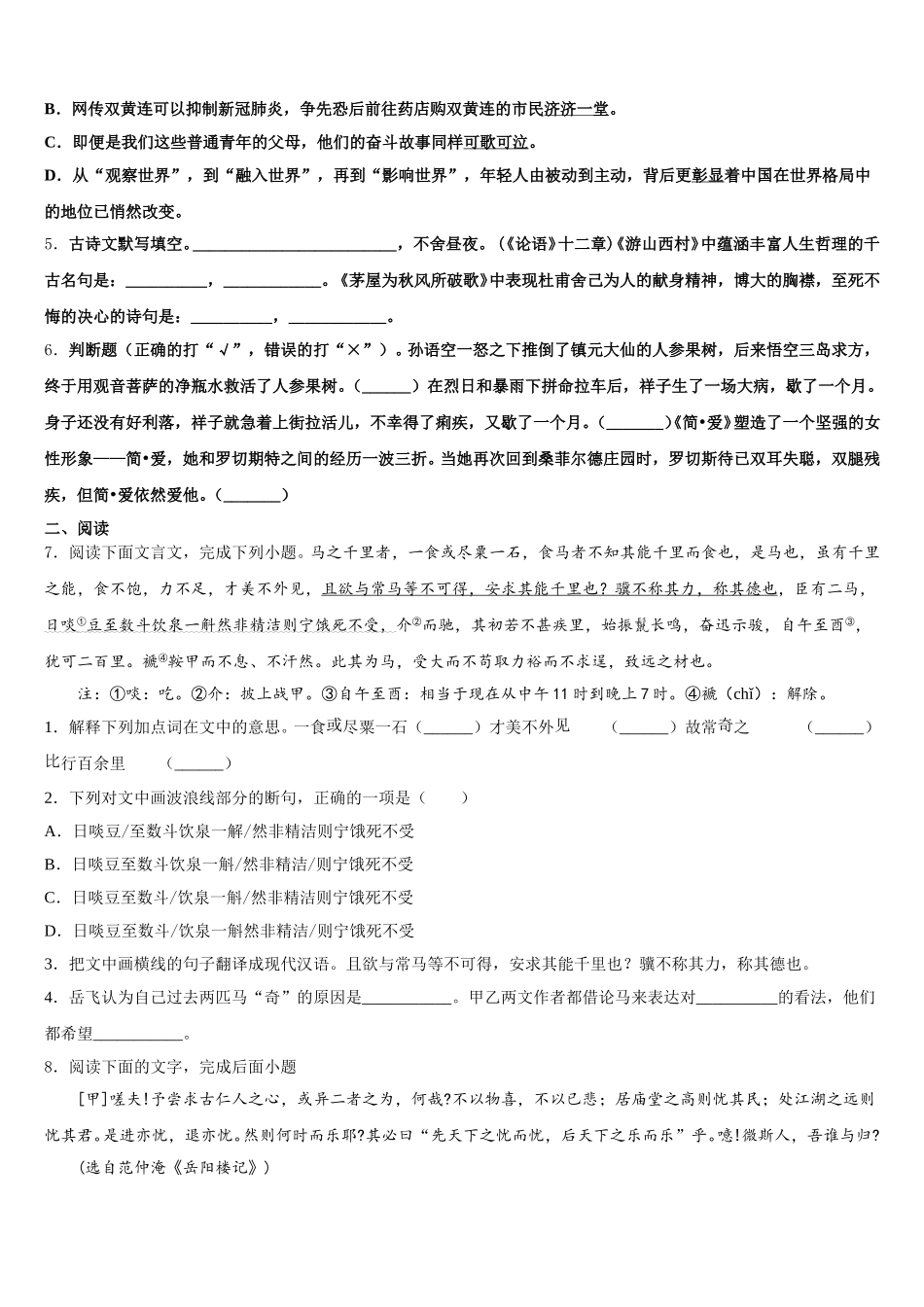 云南省临沧市凤庆县2025-2026学年初三六校第二次联考语文试题含解析_第2页